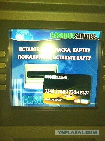 Новый метод развода в Украине - фальшивый банкомат