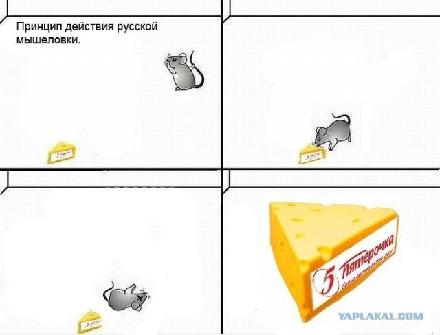 Мышеловка