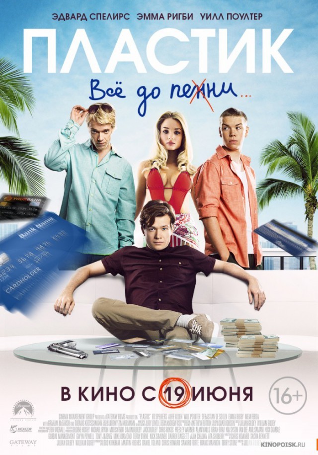 Кино на выходные