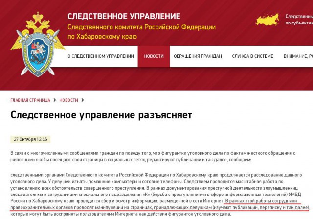 Живодерки из Хабаровска