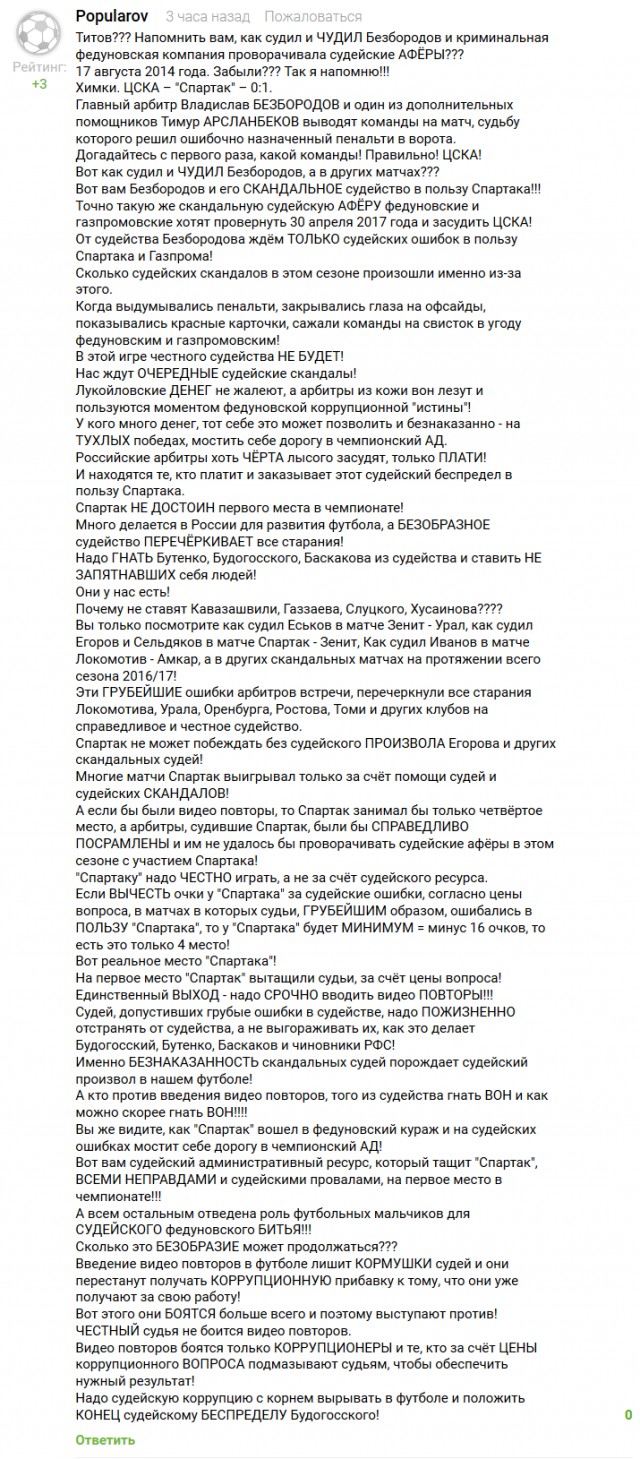 Футбол Чемпионат России 2016-17. Кубок России,РФПЛ,ФНЛ. Часть XVI