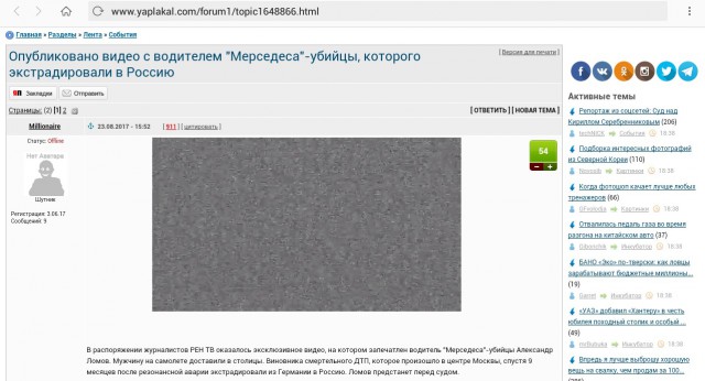 Опубликовано видео с водителем "Мерседеса"-убийцы, которого экстрадировали в Россию