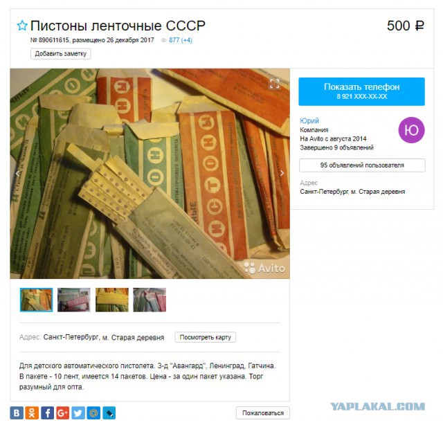 "Огнестрел" времён СССР