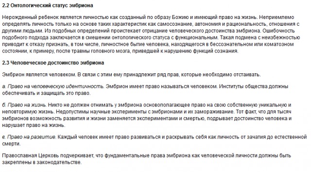 РПЦ продолжает стремительно вести нас в ад