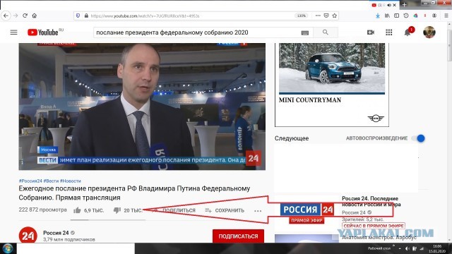 Онлайн-трансляция Послания президента Федеральному Собранию