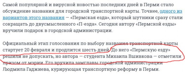 Пермяки захотели назвать транспортную карту «Пермской ездой». В соцсетях её название сократили до «П-езда»