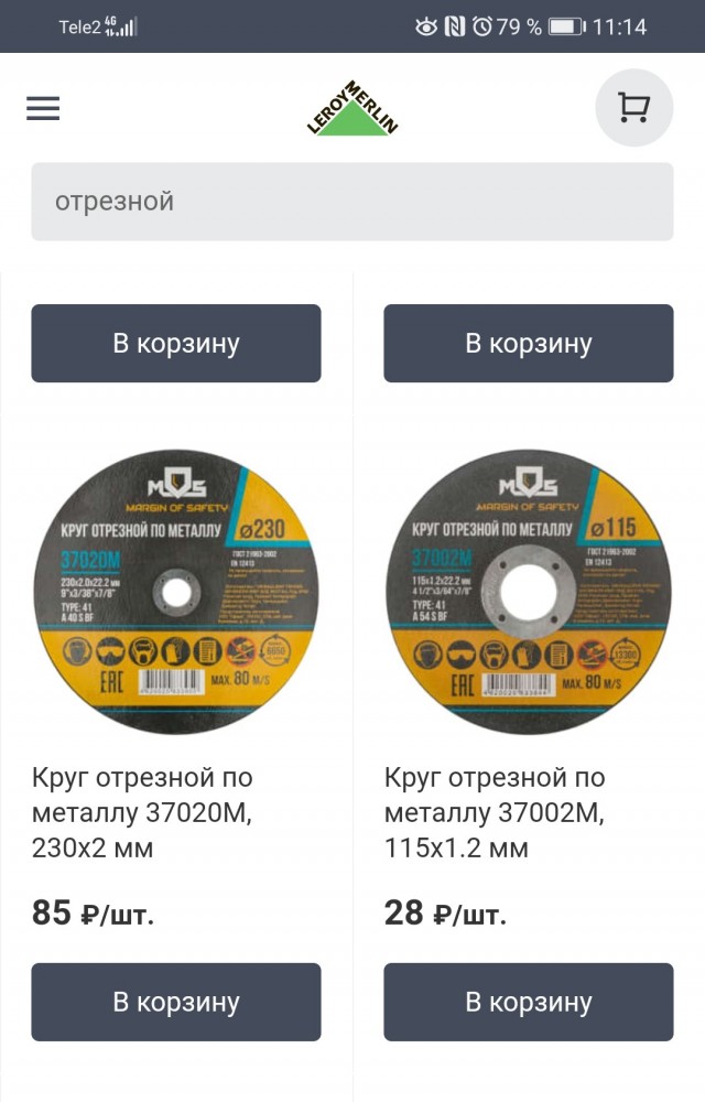 Отрезной диск из Леруа