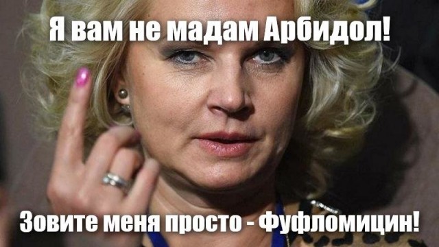 Голикова собирается зарабатывать и на вакцине и на побочках?