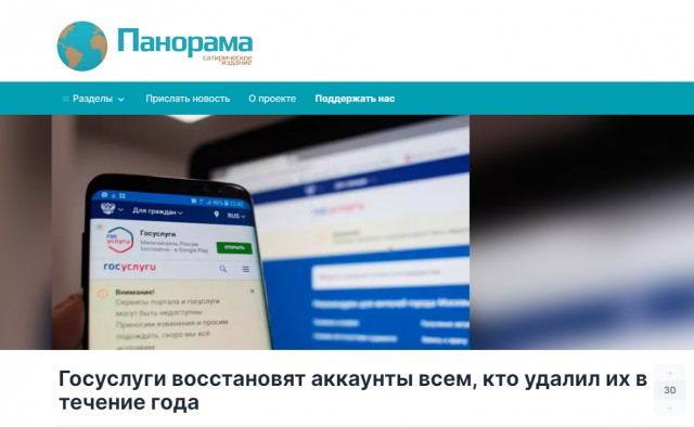 Госуслуги восстановят аккаунты всем, кто удалил их в течение года