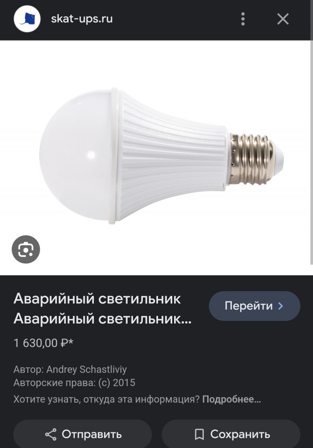 Что за фигня с лампочкой?