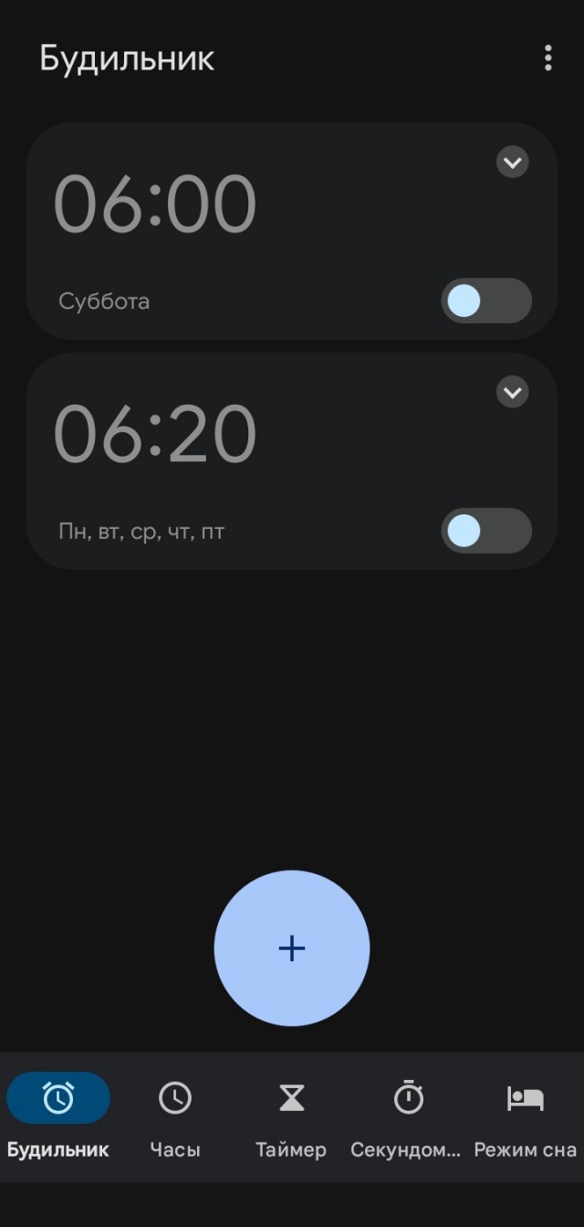 Отключаем Будильник!