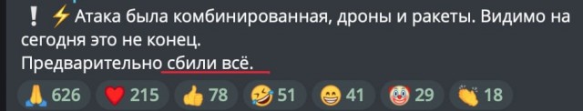 В данный момент Крым находится под массированной атакой БЛПА. пока что ими