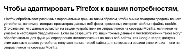 Популярный браузер Mozilla Firefox сливает и продаёт ваши данные