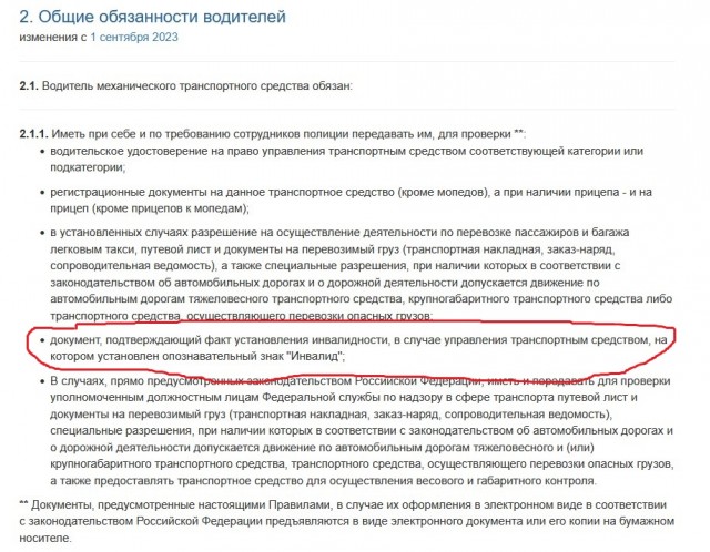 Парковочные разрешения для инвалидов волшебным образом испарились