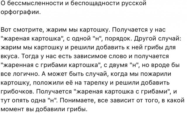 Немного о правилах русского языка