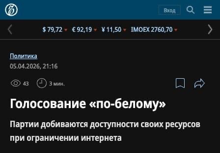 Голосование «по-белому»  Партии добиваются доступности своих ресурсов при ограничении интернета