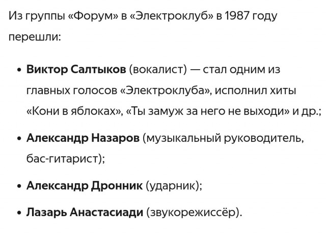 Группа "Форум" - "Белая ночь" (1985)