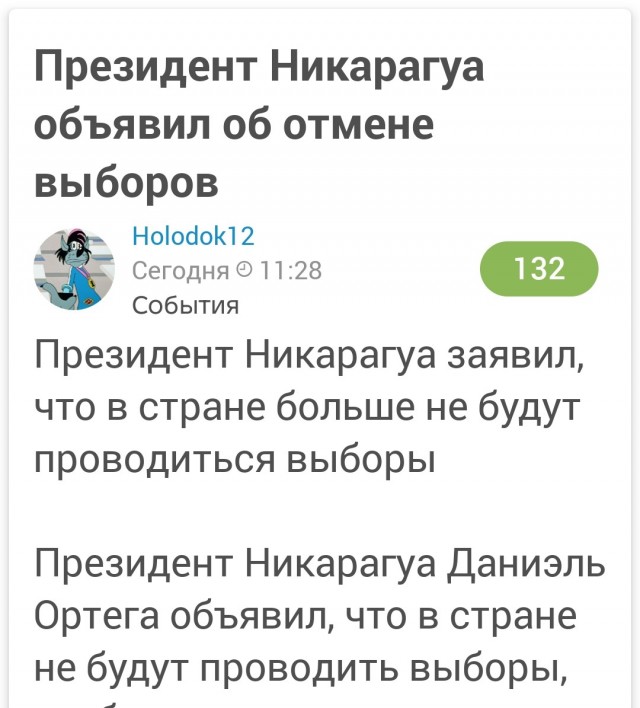 Президент Никарагуа объявил об отмене выборов