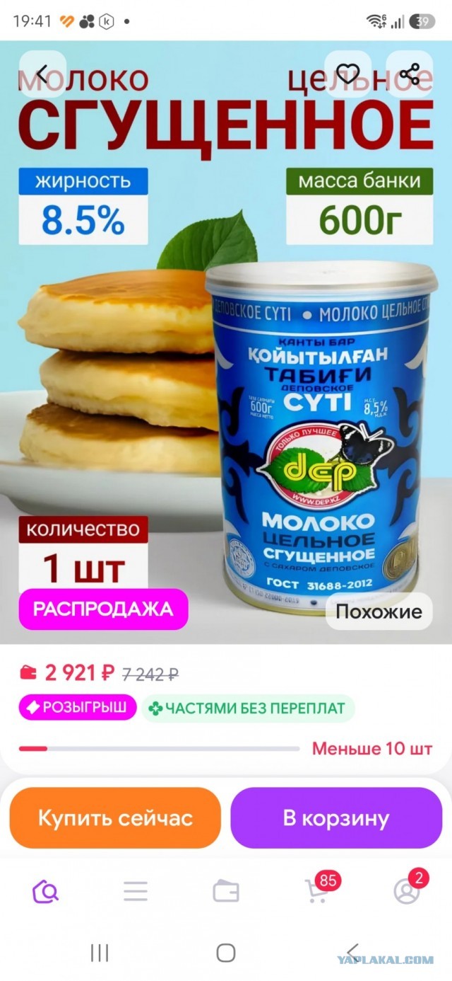 Сгущеночный батл⁠