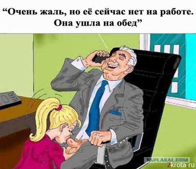 Юмор ниже пояса