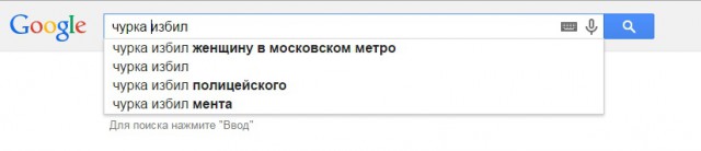 Нетолерантный гугл