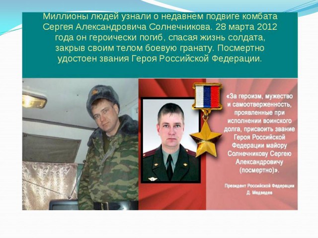Не служил- не мужик!