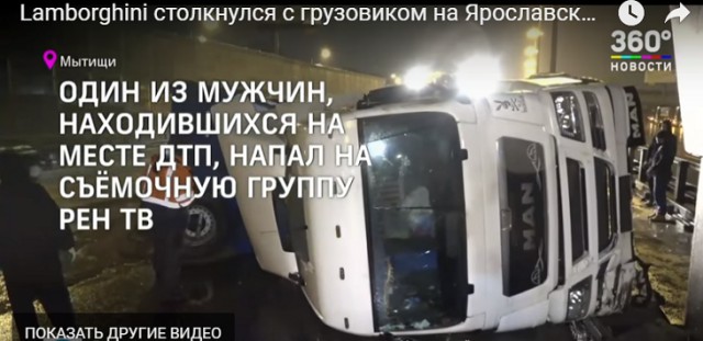 Lamborghini столкнулся с грузовиком на Ярославском шоссе, фура перевернулась