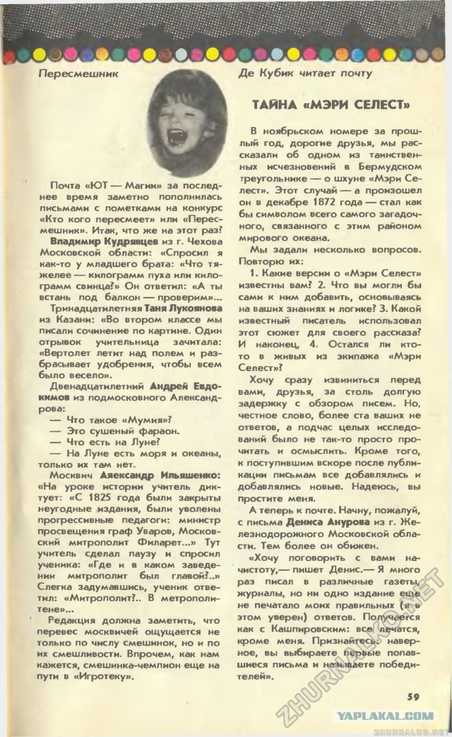Сти́вен Хо́кинг в журнале Юный Техник 8 выпуск 90 год