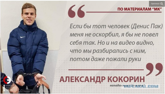 «Зенит» нашел оправдание для Кокорина