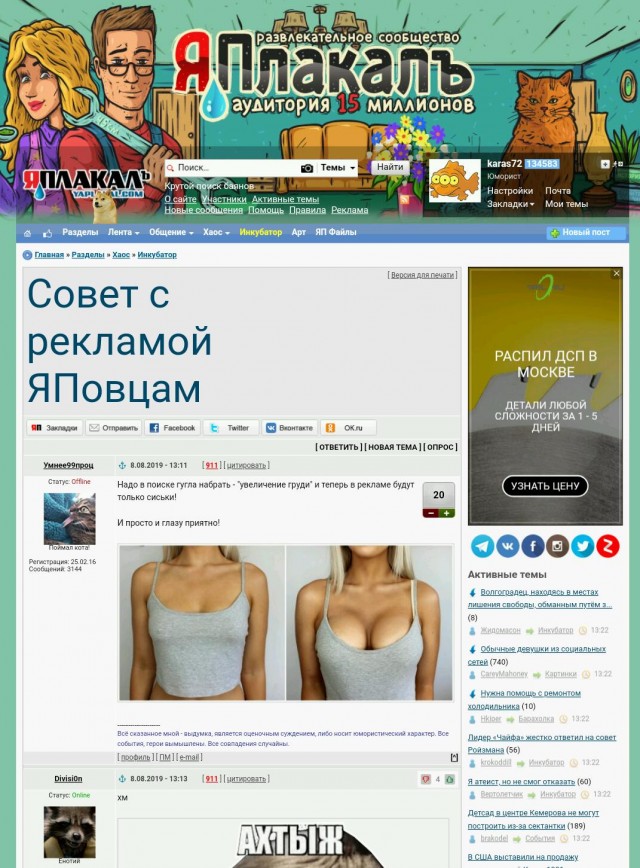 Совет с рекламой ЯПовцам