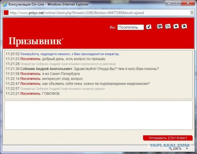 On-line консультация для призывников