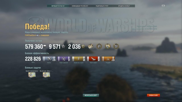 World of Warships - 8
