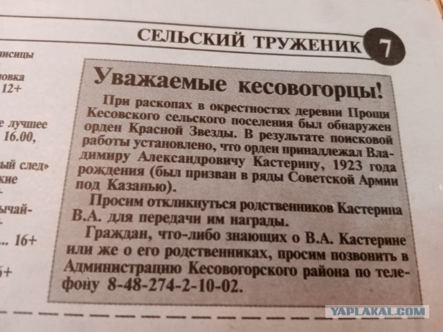 Нашли орден Красной Звезды! Помогите найти Ветерана!