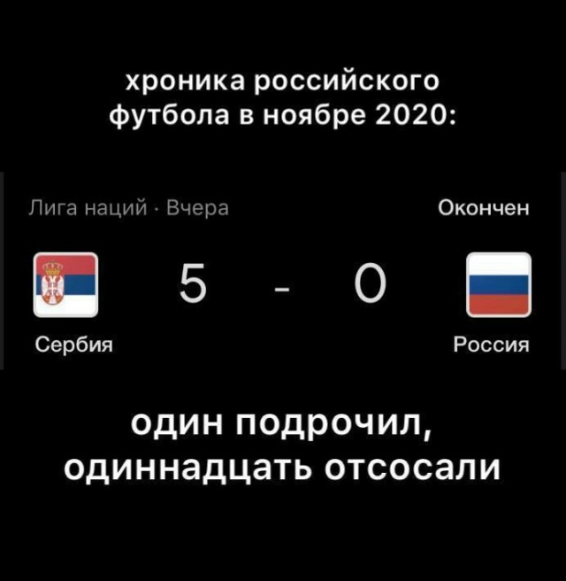 Немного поэзии про матч с Сербами