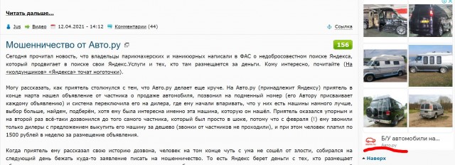 Мошенничество от Авто.ру