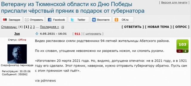 «Набор для бомжа»: подарок ветерану из Великих Лук привел в ужас родственников