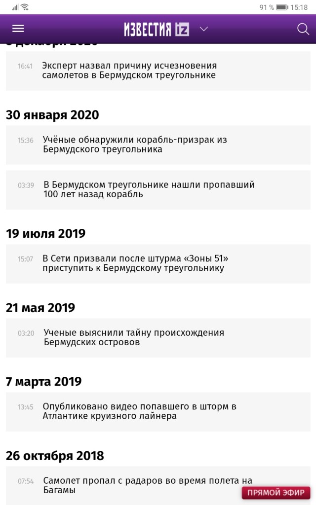И правда, куда всё это делось? Куда подевался Бермудский треугольник?