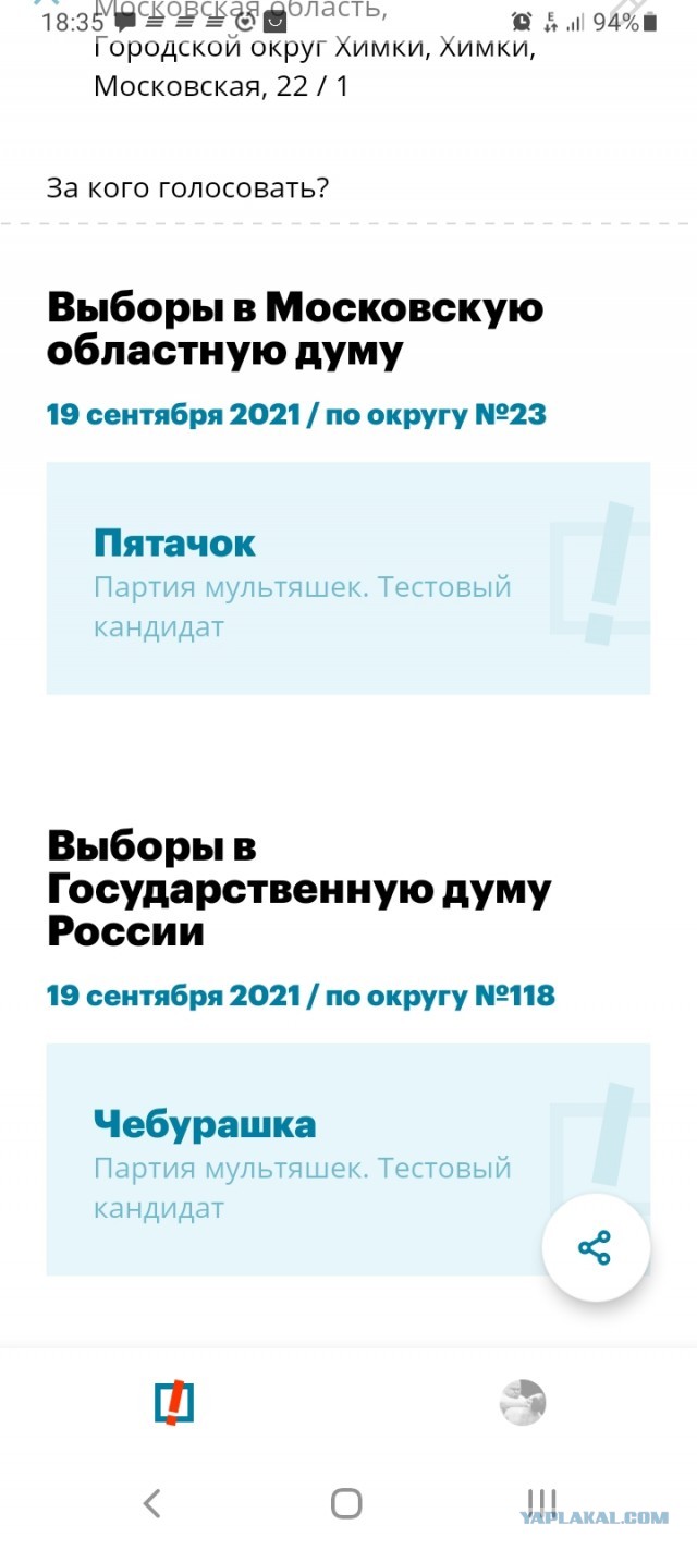 Роскомнадзор начал блокировать сайт «Умного голосования»