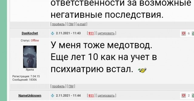 Крик души имеющего пожизненный медотвод