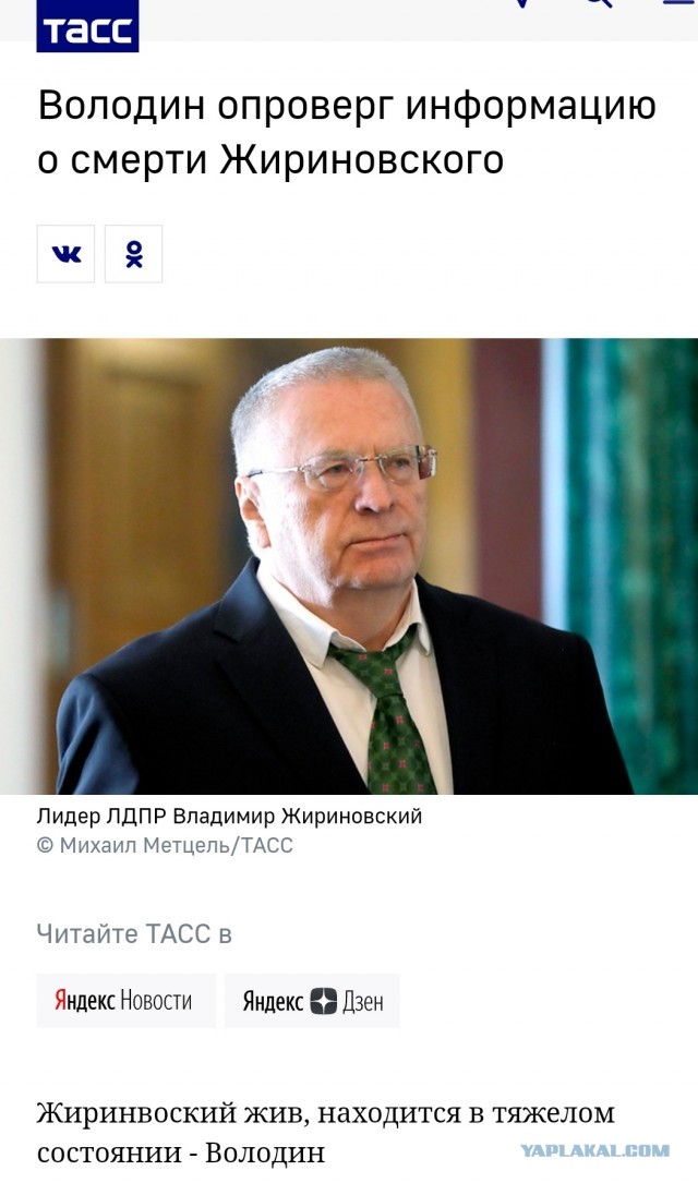 Владимир Жириновский умер