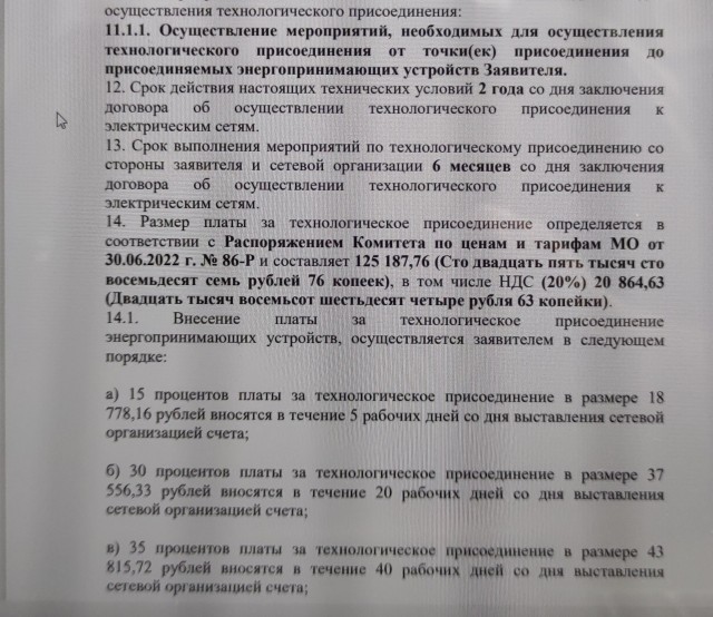 Техприсоединение к электросетям