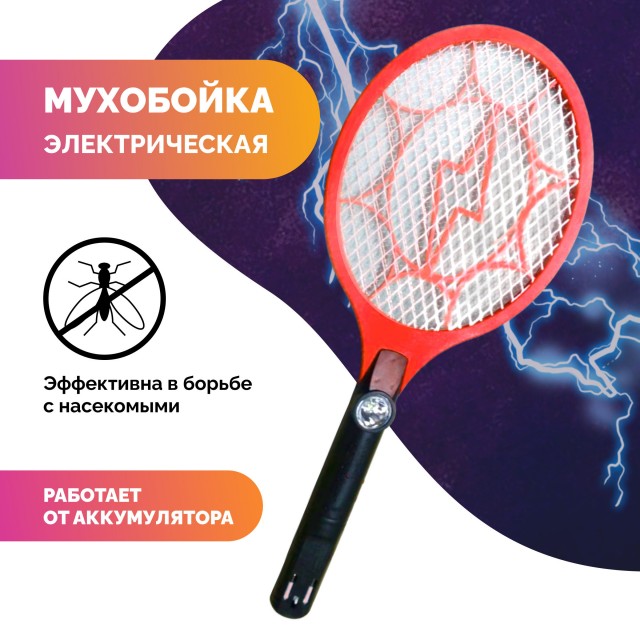 Отзыв на мухобойку