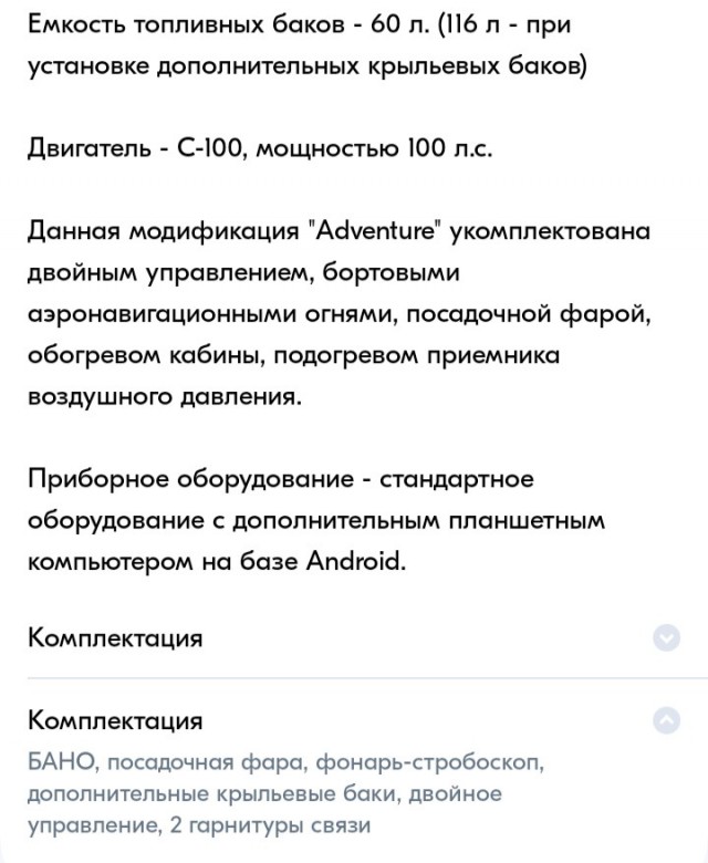 На OZONе начали продавать самолёт СП-30