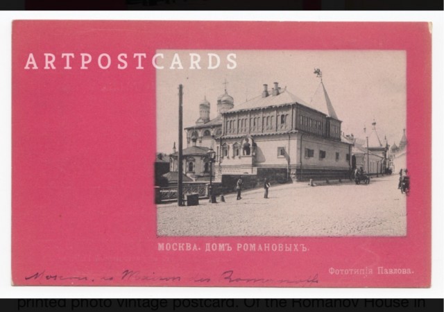 Москва дореволюционная - 14