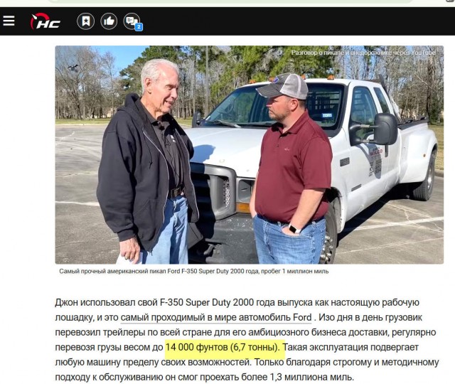 Пикап Ford прошел без «капиталки» более 2 млн километров