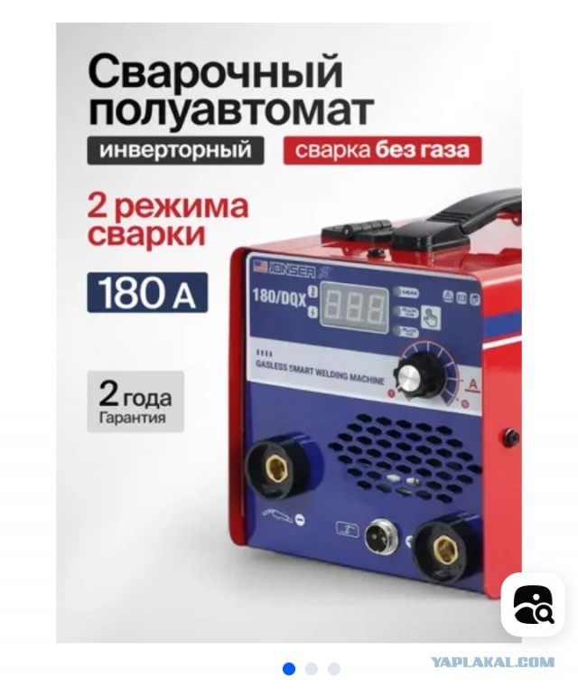 Купил сварочный полуавтомат