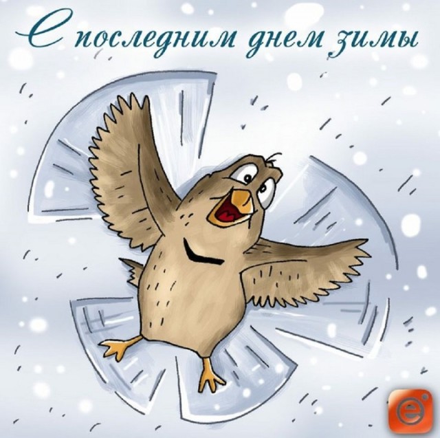 Проводим зиму.