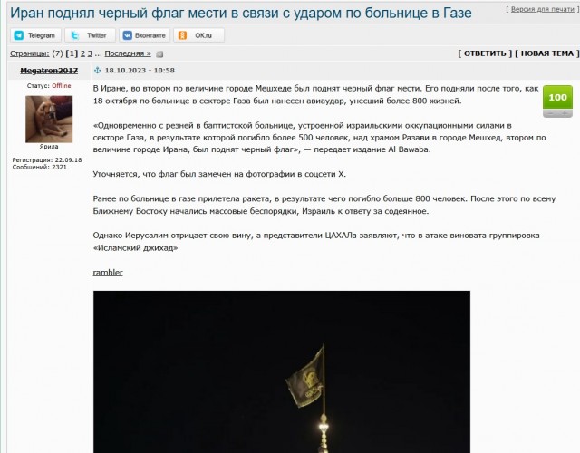 Иран официально поднял красный флаг мести