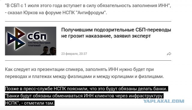 В России с 1 июля станет обязательным указывать идентификационный номер налогоплательщика (ИНН) при переводах и платежах через Систему быстрых платежей (СБП)