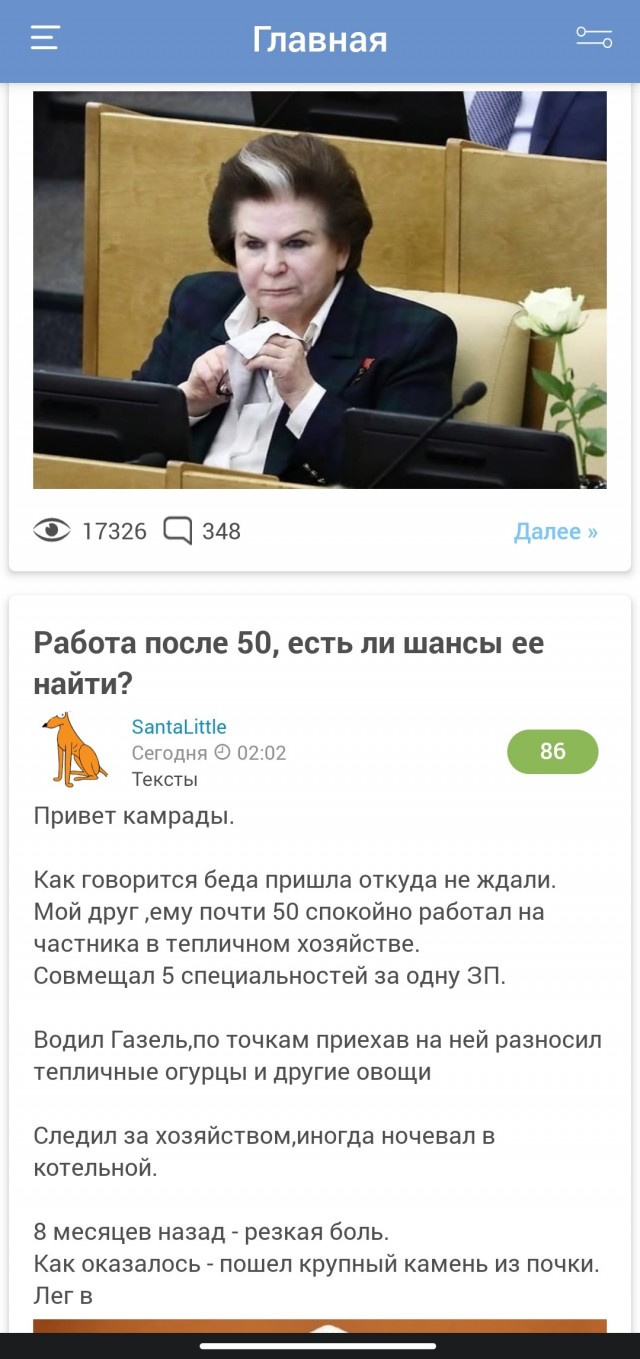 Работа после 50, есть ли шансы ее найти?